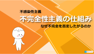 【不完全性主義02】不完全性主義の仕組み 不完全を否定したがるのはなぜか - ONECYCLE7