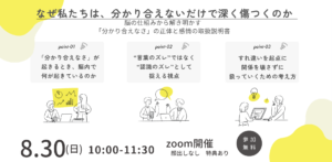 なぜ私たちは、分かり合えないだけで深く傷つくのか