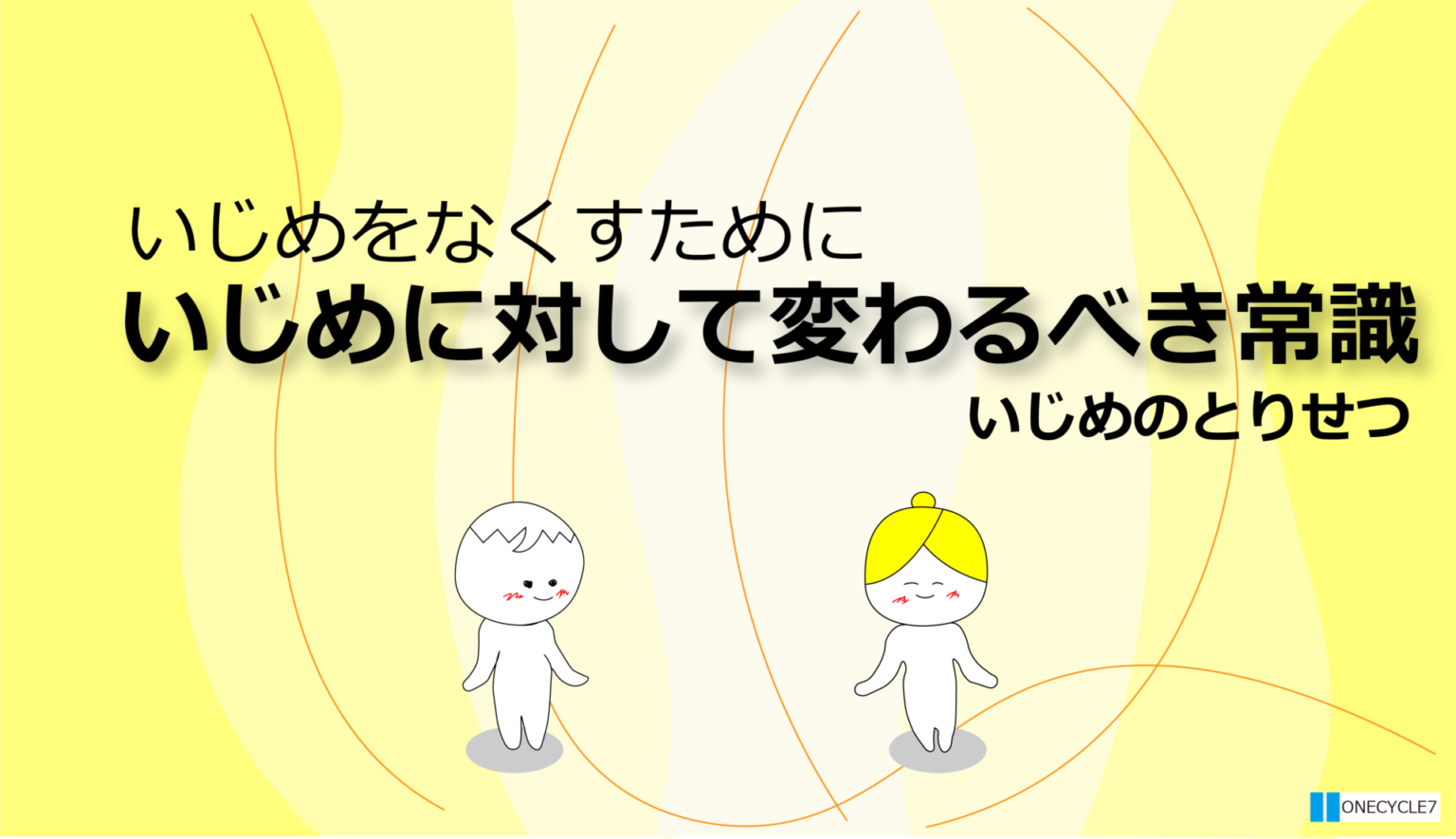 脳の認識のクセとは -基本的な仕組みの理解- - ONECYCLE7