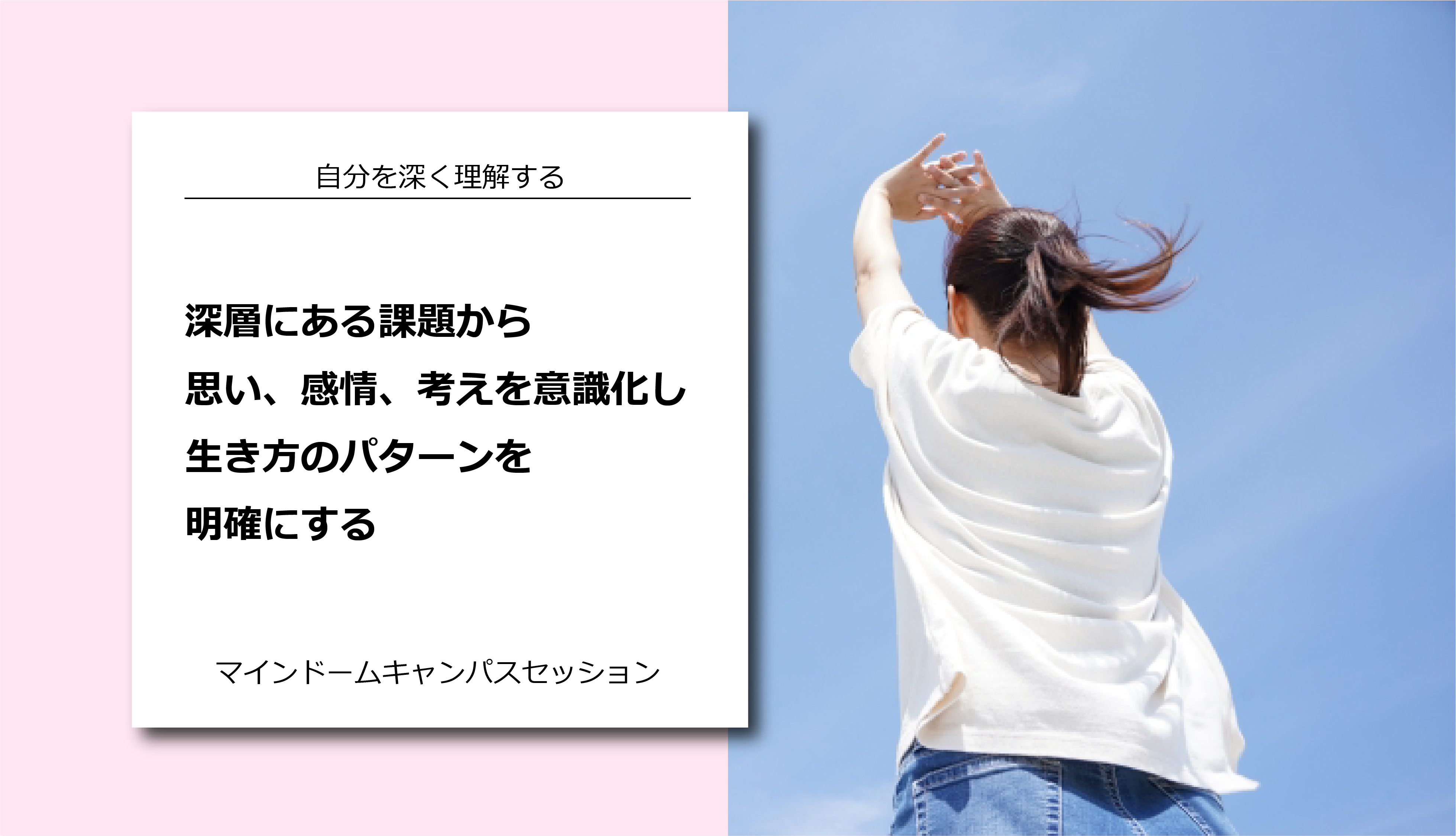 マインドームキャンパスセッション