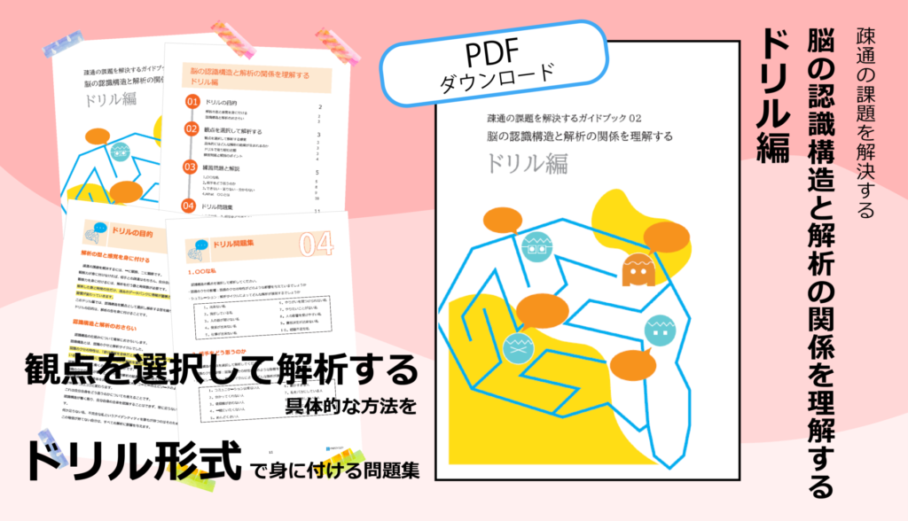 ドリルガイドブック