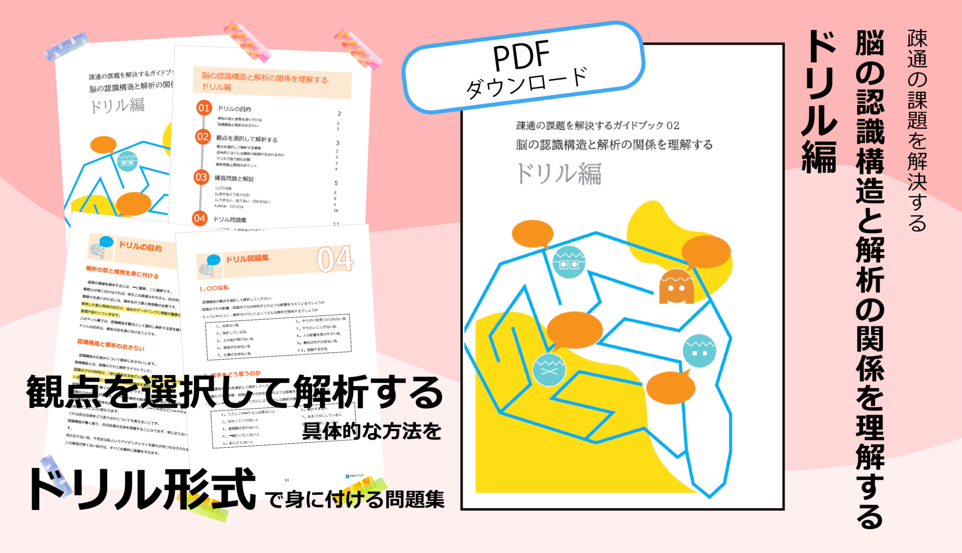 ドリルガイドブック