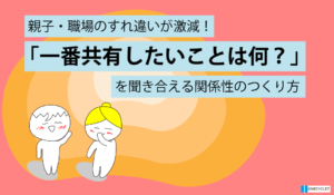 一番共有したいことは何？