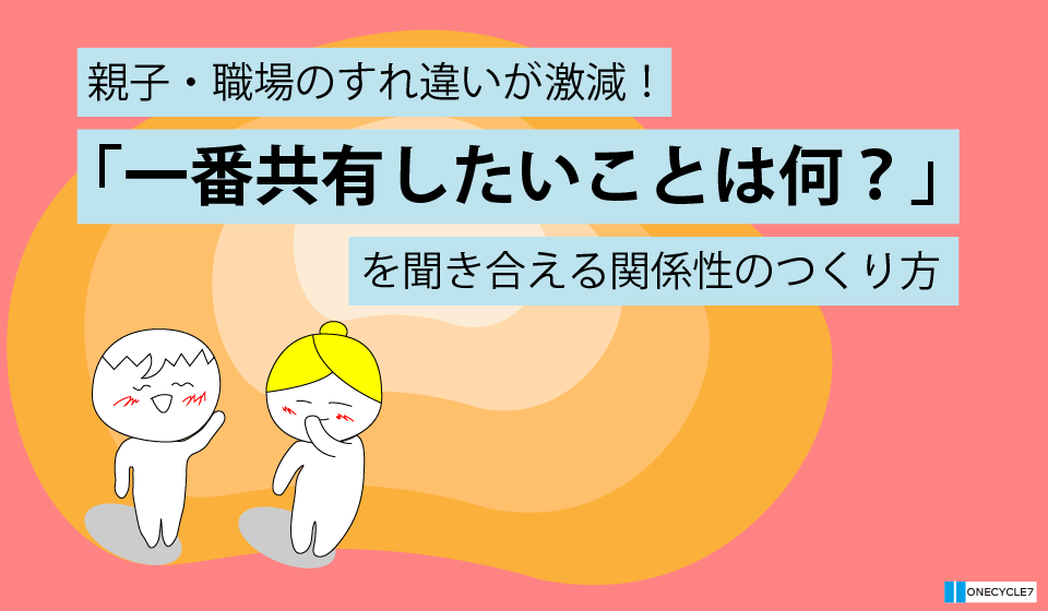 一番共有したいことは何？